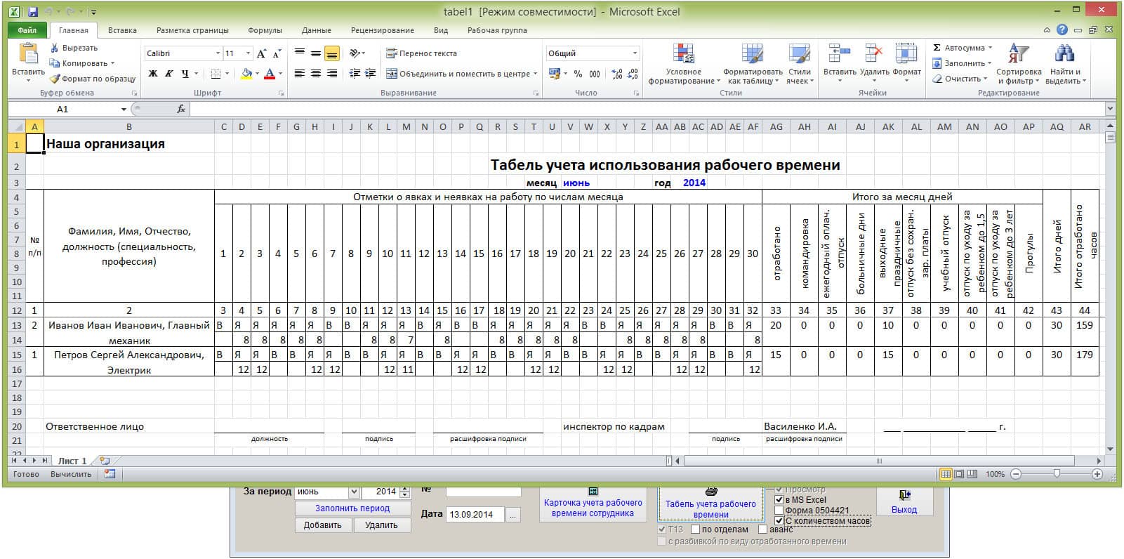 Как вести табель учета рабочего времени в excel образец заполнения